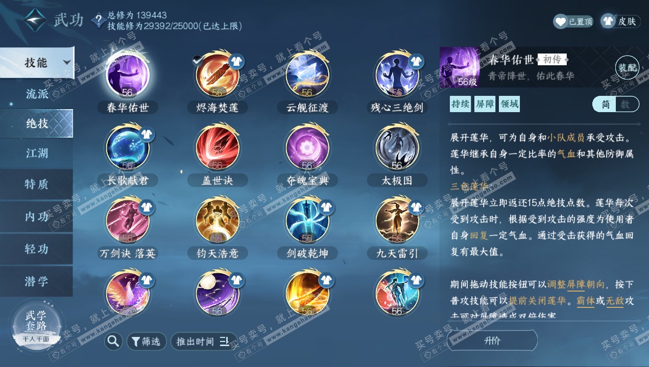 NSH320665逆水寒手游账号详情图27