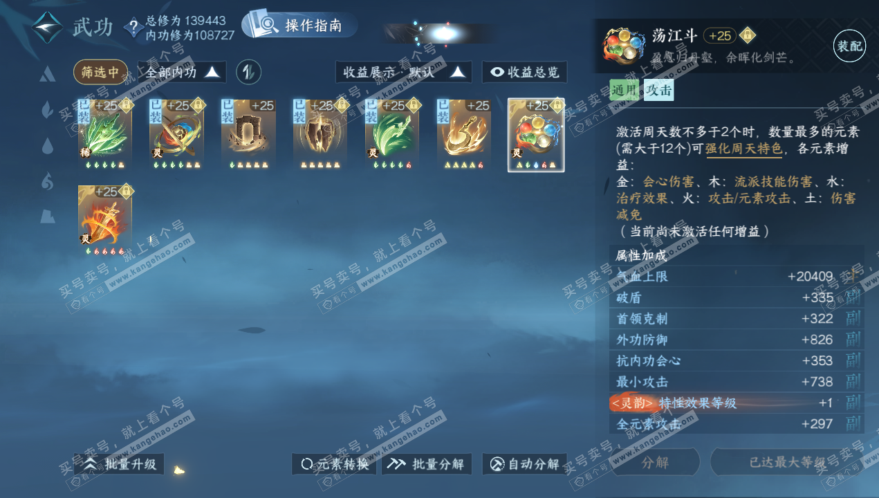 NSH320665逆水寒手游账号详情图32