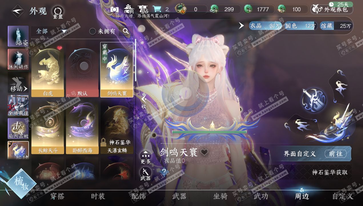 NSH320665逆水寒手游账号详情图12