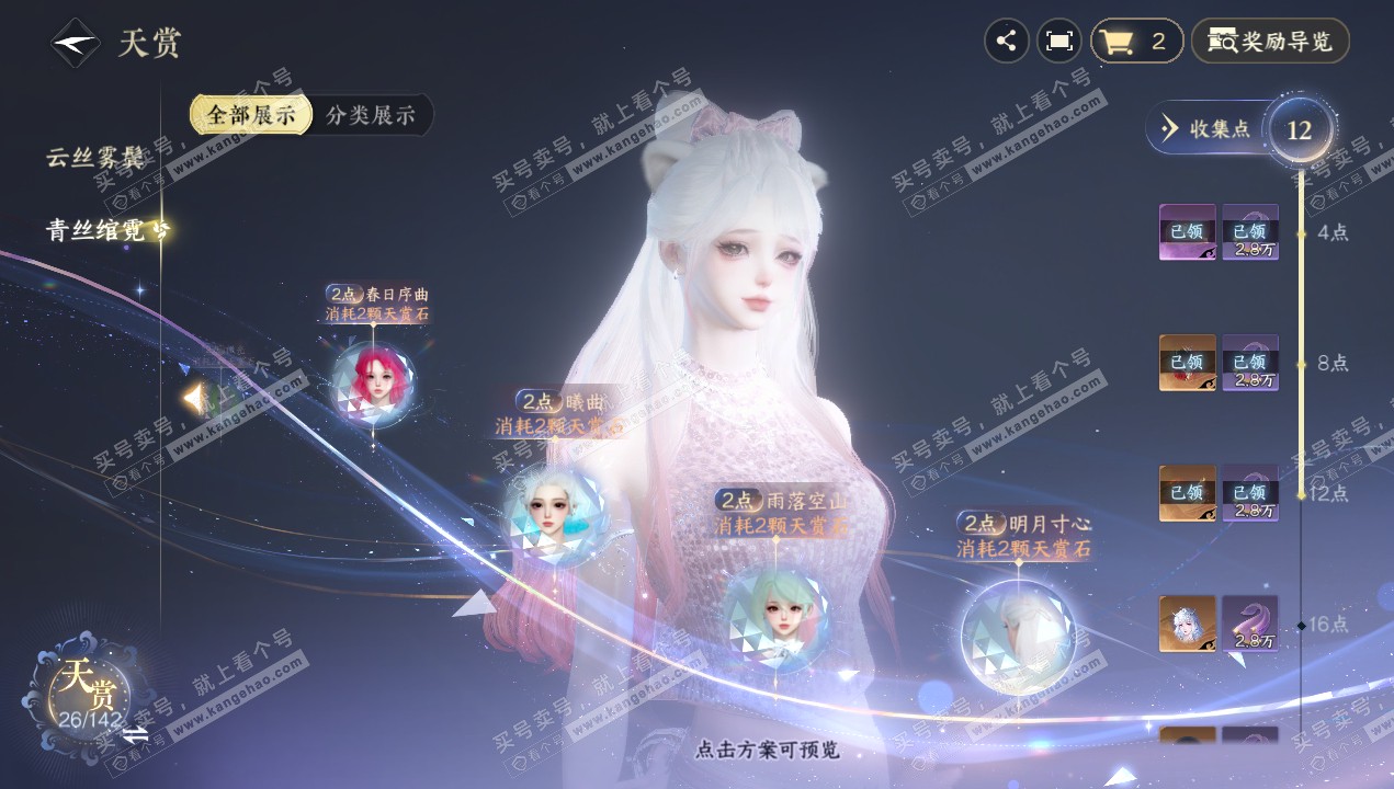NSH320665逆水寒手游账号详情图21