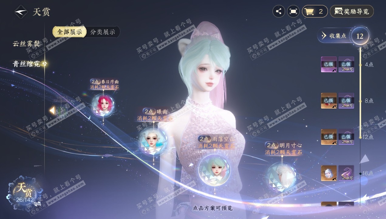 NSH320665逆水寒手游账号详情图20