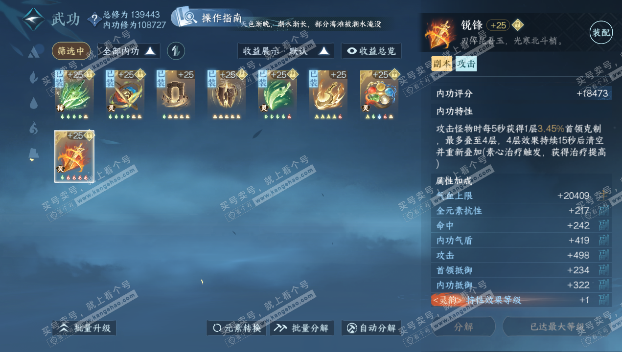 NSH320665逆水寒手游账号详情图33