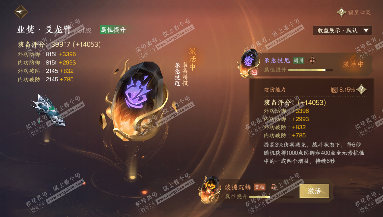 NSH320665逆水寒手游账号详情图35