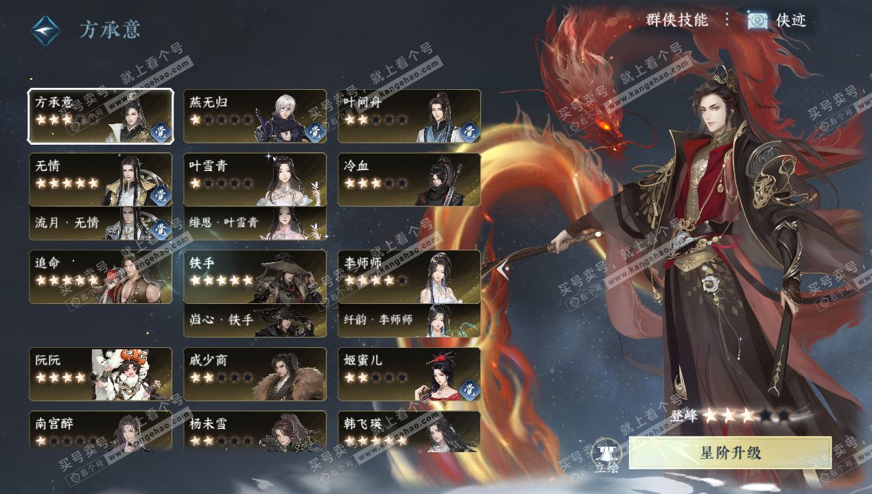 NSH320665逆水寒手游账号详情图40