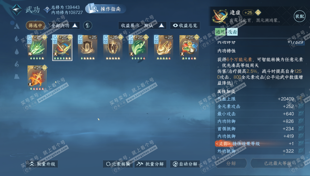 NSH320665逆水寒手游账号详情图30