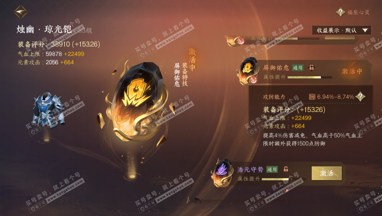 NSH320665逆水寒手游账号详情图36