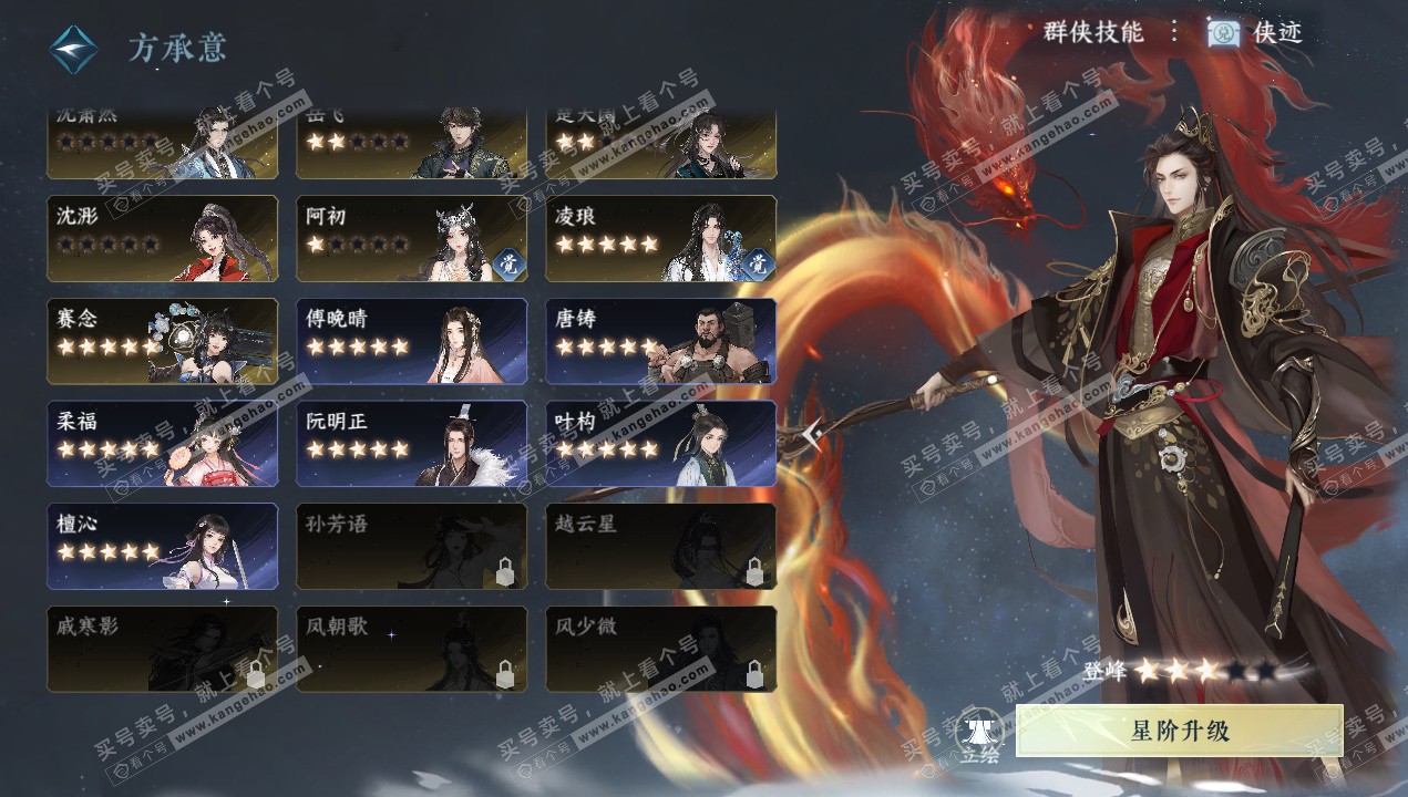 NSH320665逆水寒手游账号详情图41