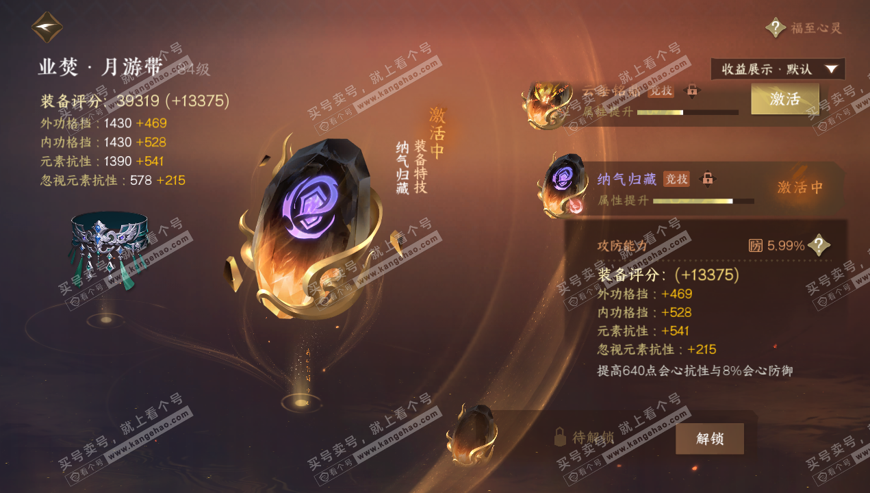 NSH320665逆水寒手游账号详情图37