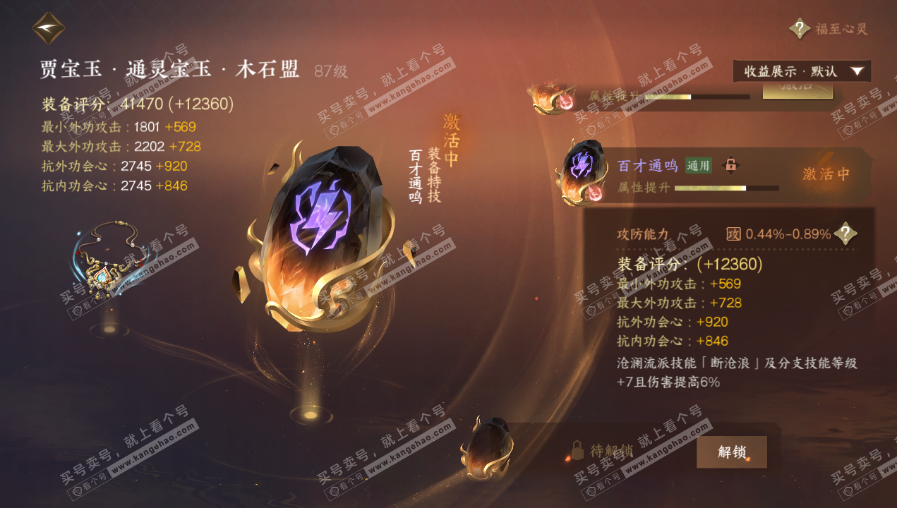 NSH320665逆水寒手游账号详情图39