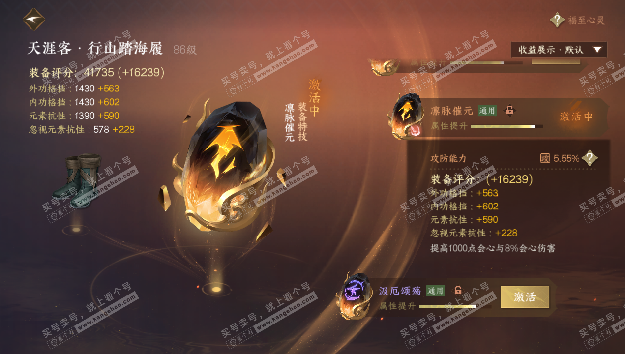 NSH320665逆水寒手游账号详情图38