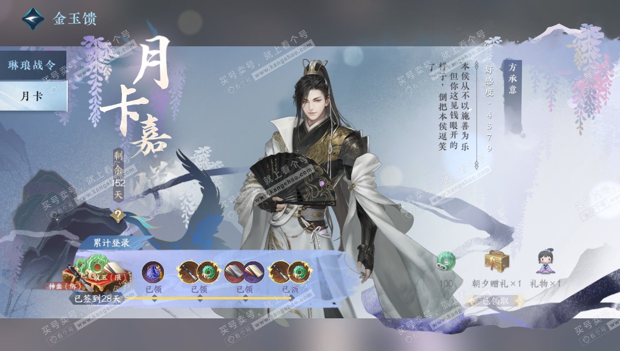 NSH320665逆水寒手游账号详情图44