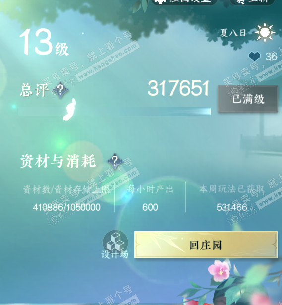 NSH320665逆水寒手游账号详情图42