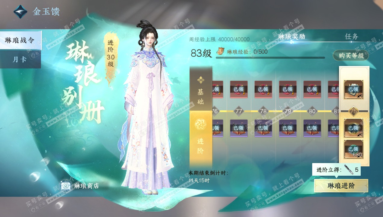 NSH320665逆水寒手游账号详情图43