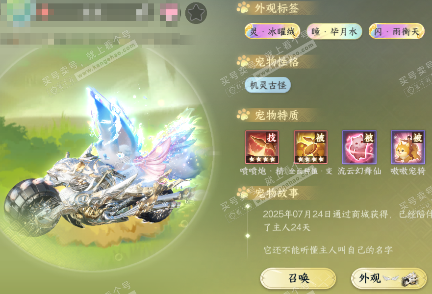 NSH320665逆水寒手游账号详情图46