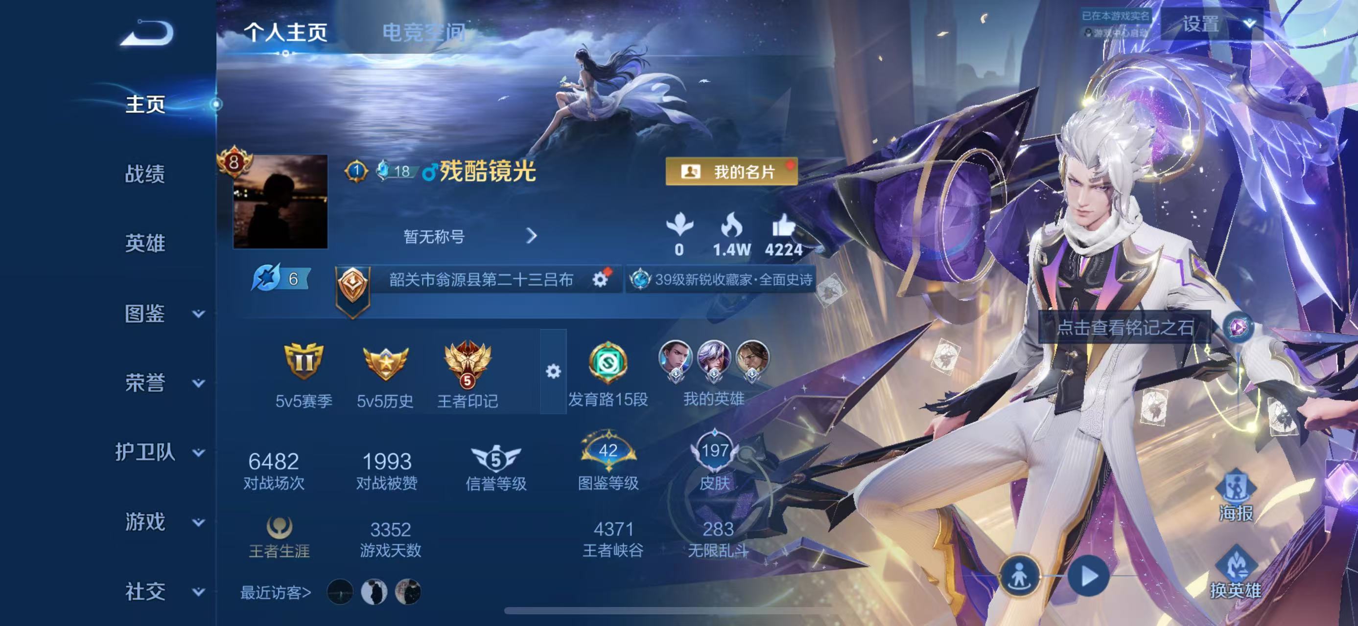 WZ3243278王者荣耀账号详情图7