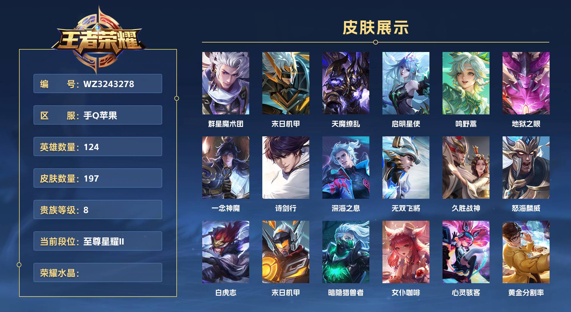 WZ3243278王者荣耀账号详情图1