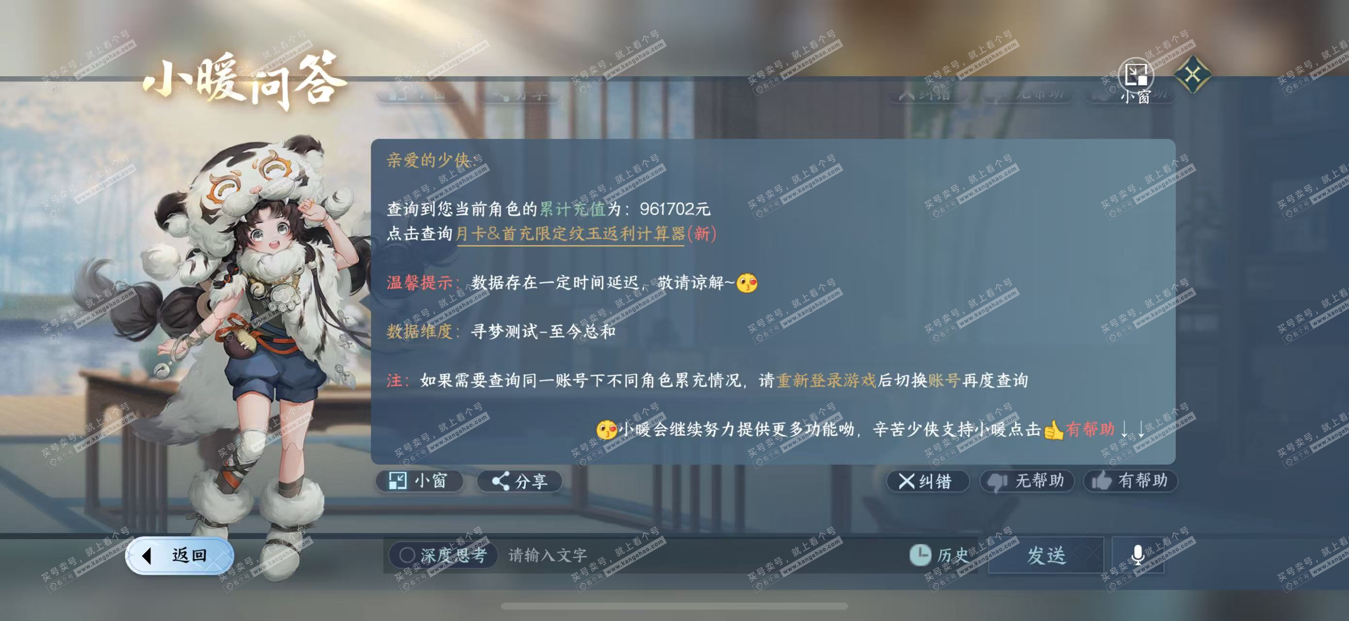 NSH320610逆水寒手游账号详情图78