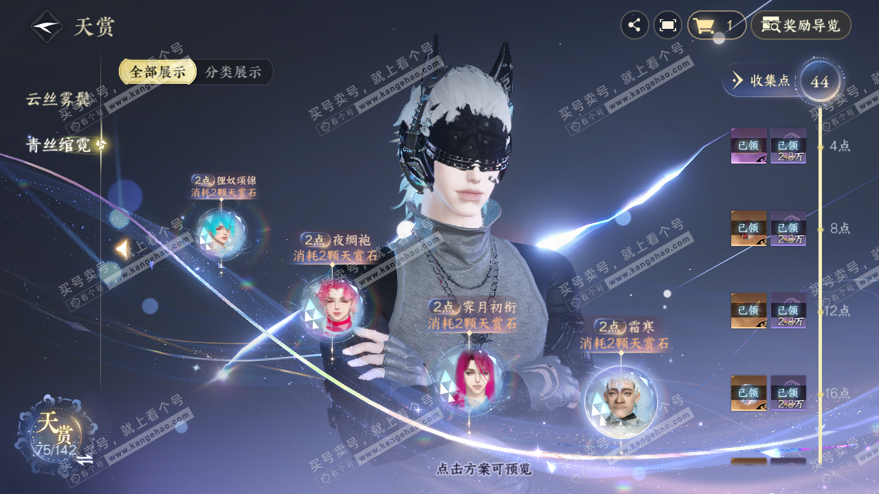 NSH320666逆水寒手游账号详情图29 NSH320666逆水寒手游账号详情图29