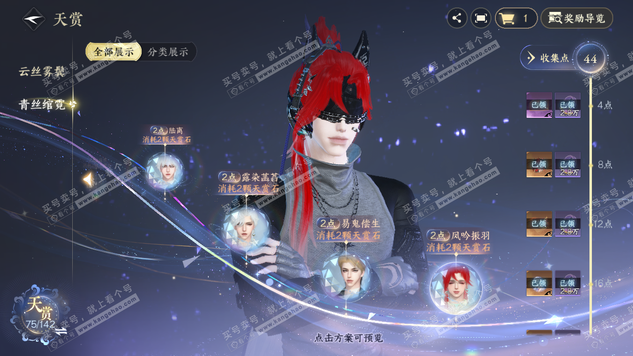 NSH320666逆水寒手游账号详情图33 NSH320666逆水寒手游账号详情图33