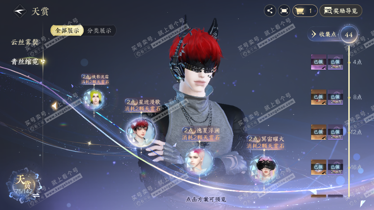 NSH320666逆水寒手游账号详情图35 NSH320666逆水寒手游账号详情图35