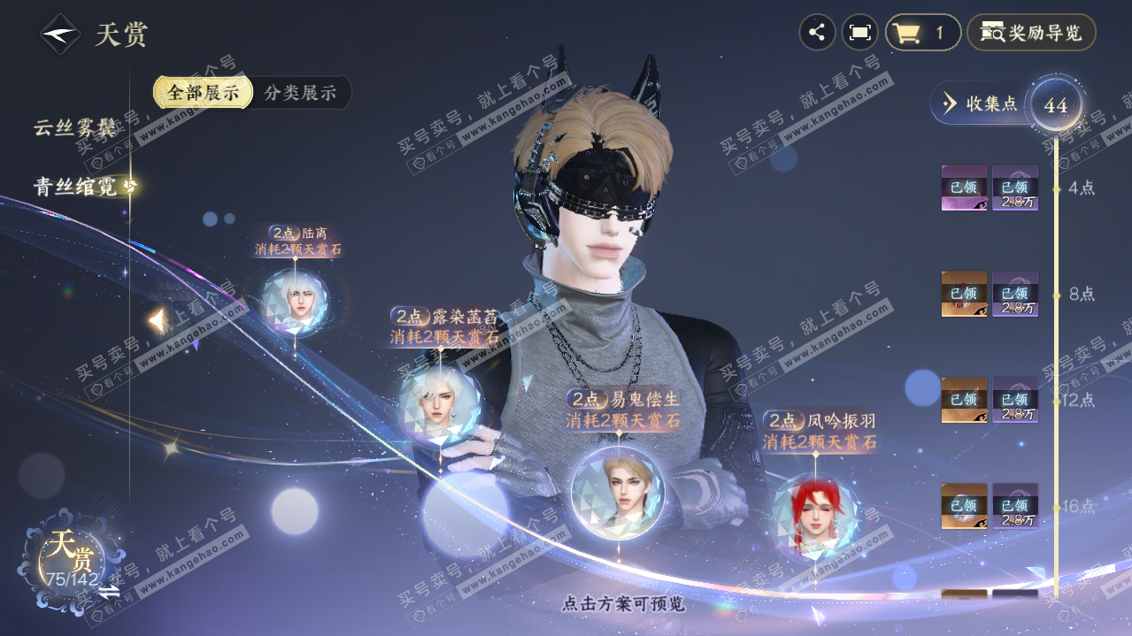 NSH320666逆水寒手游账号详情图32 NSH320666逆水寒手游账号详情图32