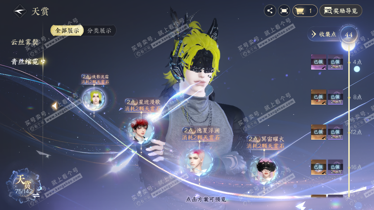 NSH320666逆水寒手游账号详情图34 NSH320666逆水寒手游账号详情图34