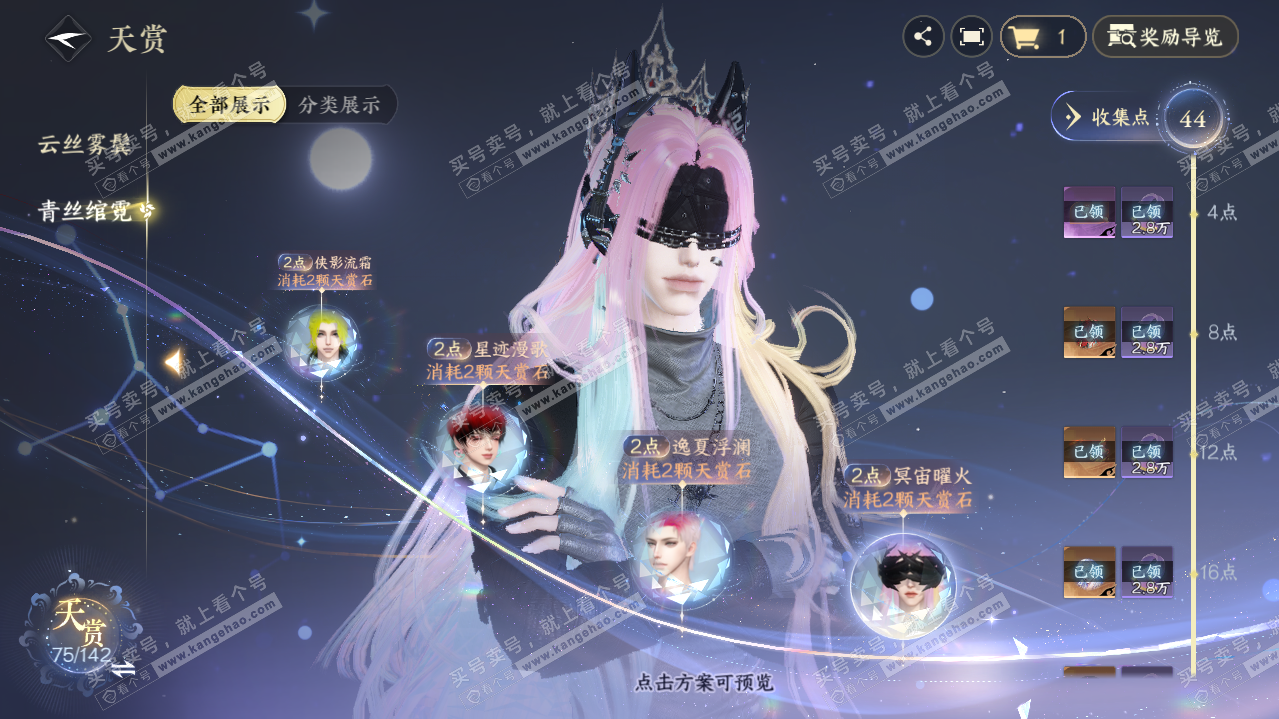 NSH320666逆水寒手游账号详情图37 NSH320666逆水寒手游账号详情图37