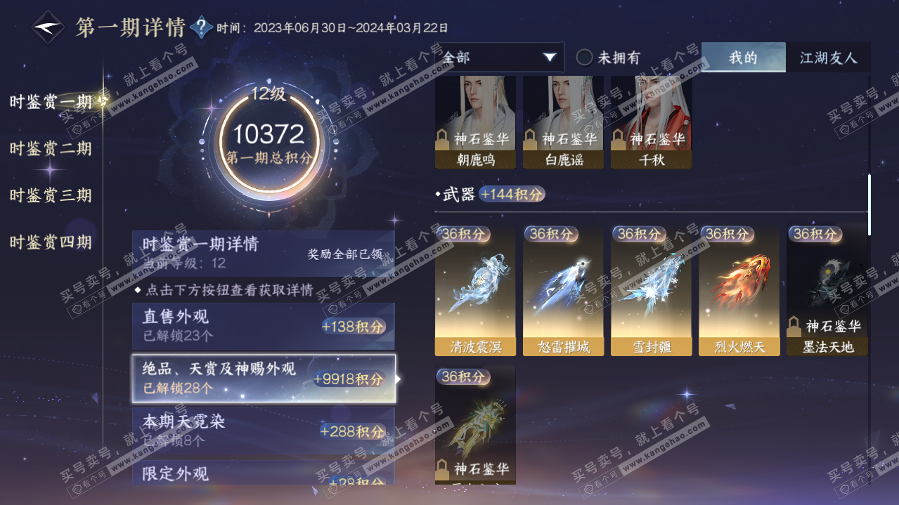 NSH320666逆水寒手游账号详情图40 NSH320666逆水寒手游账号详情图40