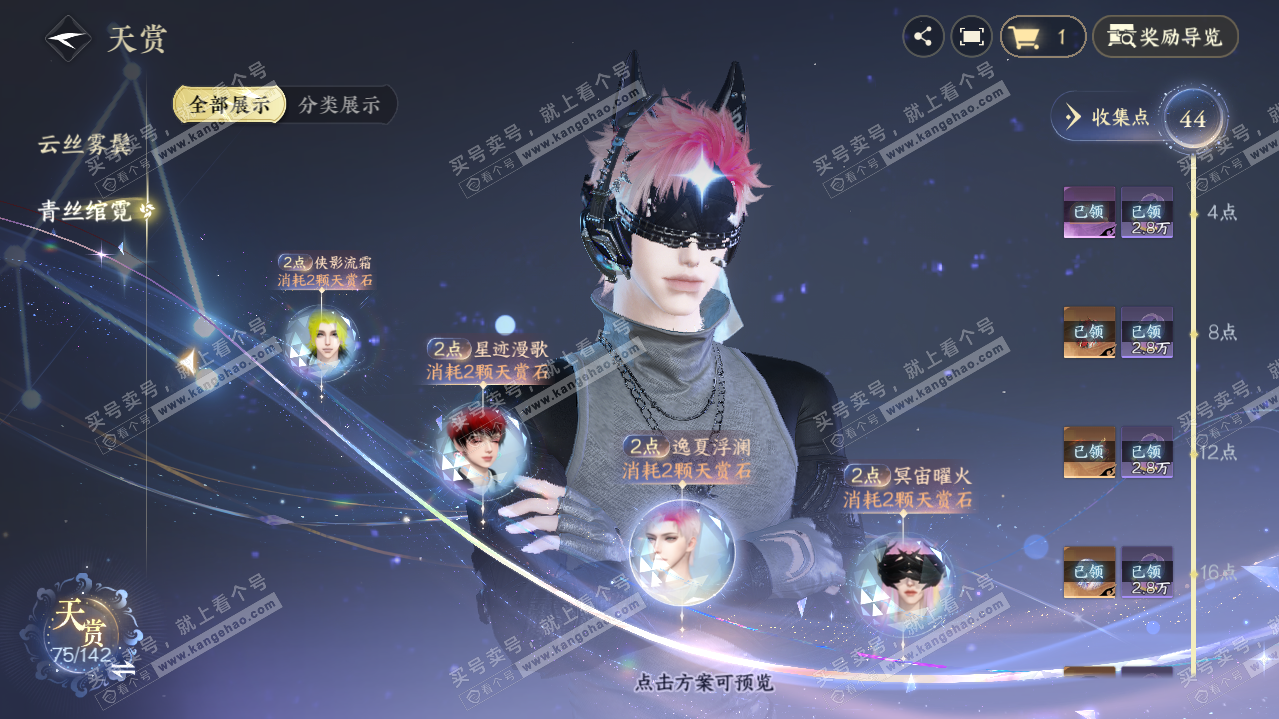 NSH320666逆水寒手游账号详情图36 NSH320666逆水寒手游账号详情图36