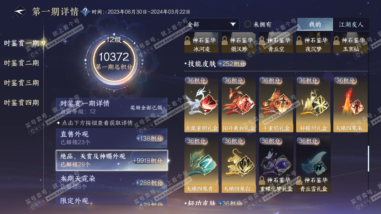 NSH320666逆水寒手游账号详情图42 NSH320666逆水寒手游账号详情图42