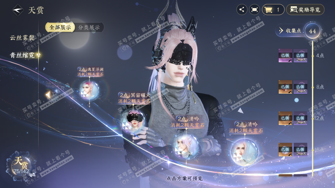NSH320666逆水寒手游账号详情图39 NSH320666逆水寒手游账号详情图39