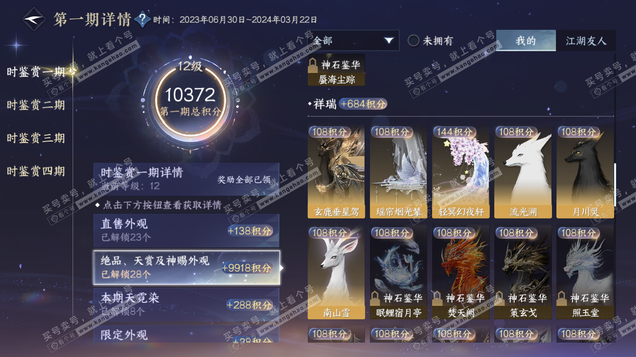 NSH320666逆水寒手游账号详情图41 NSH320666逆水寒手游账号详情图41