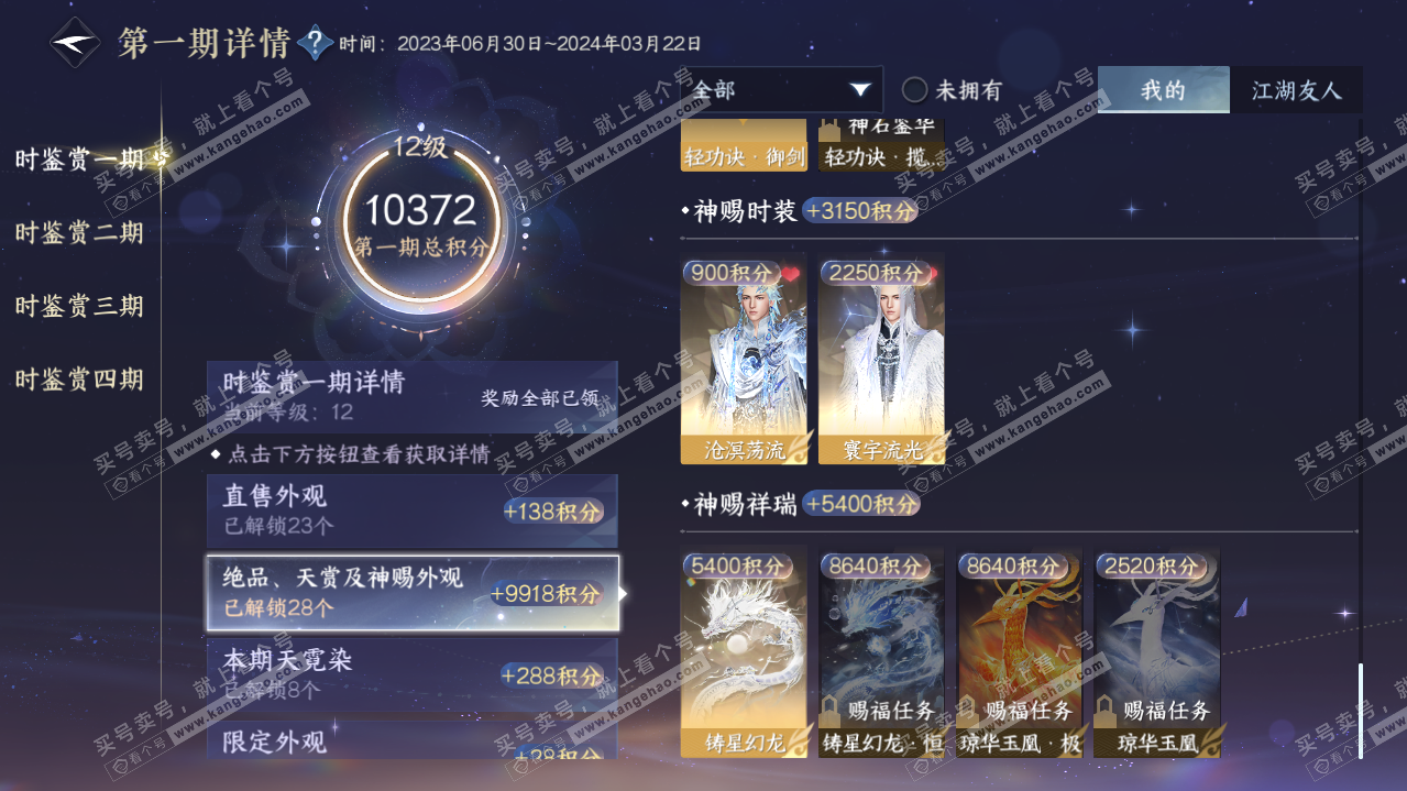 NSH320666逆水寒手游账号详情图44 NSH320666逆水寒手游账号详情图44