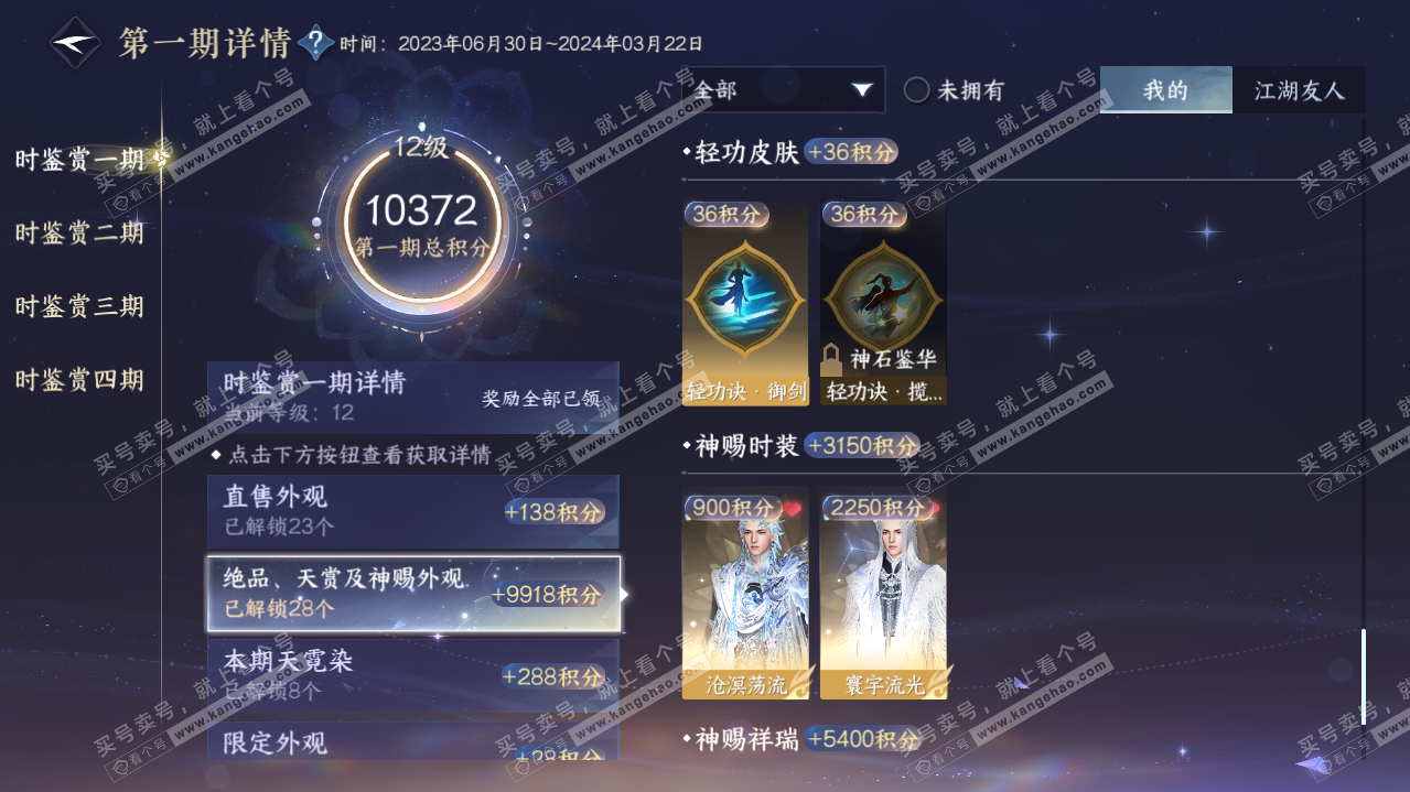 NSH320666逆水寒手游账号详情图43 NSH320666逆水寒手游账号详情图43