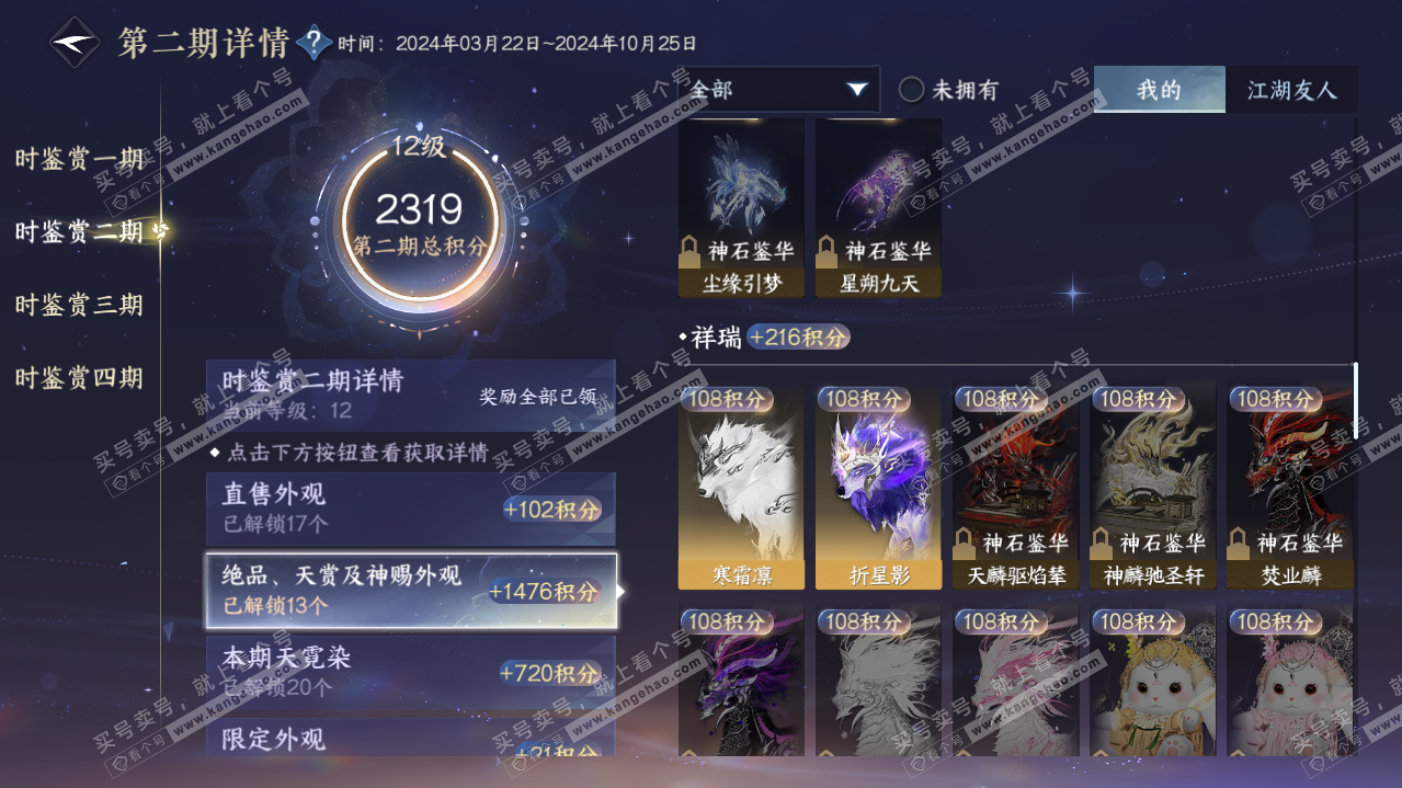 NSH320666逆水寒手游账号详情图45 NSH320666逆水寒手游账号详情图45