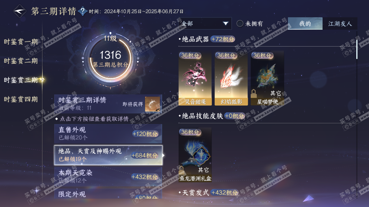 NSH320666逆水寒手游账号详情图48 NSH320666逆水寒手游账号详情图48