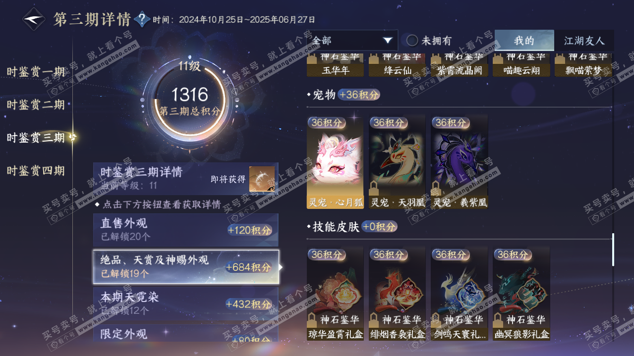 NSH320666逆水寒手游账号详情图49 NSH320666逆水寒手游账号详情图49
