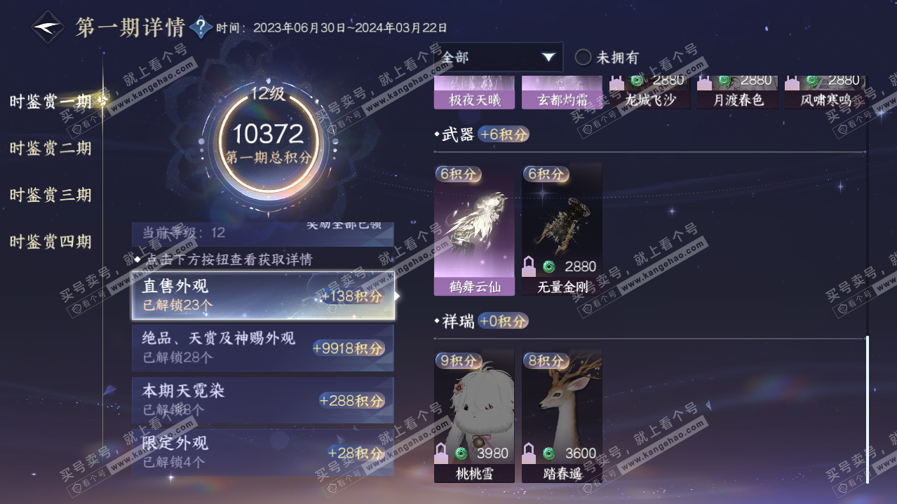 NSH320666逆水寒手游账号详情图54 NSH320666逆水寒手游账号详情图54