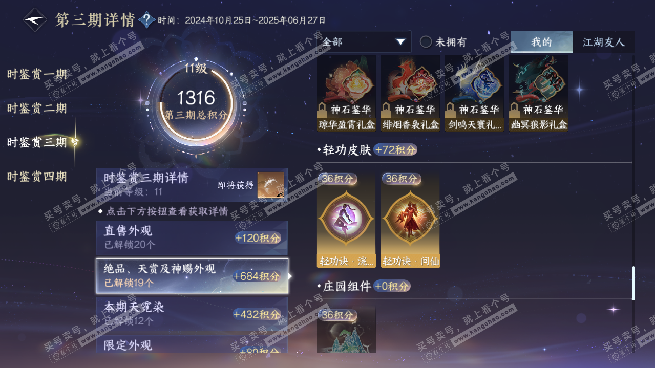 NSH320666逆水寒手游账号详情图50 NSH320666逆水寒手游账号详情图50