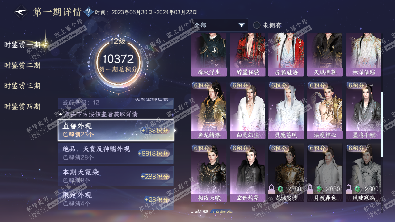 NSH320666逆水寒手游账号详情图53 NSH320666逆水寒手游账号详情图53
