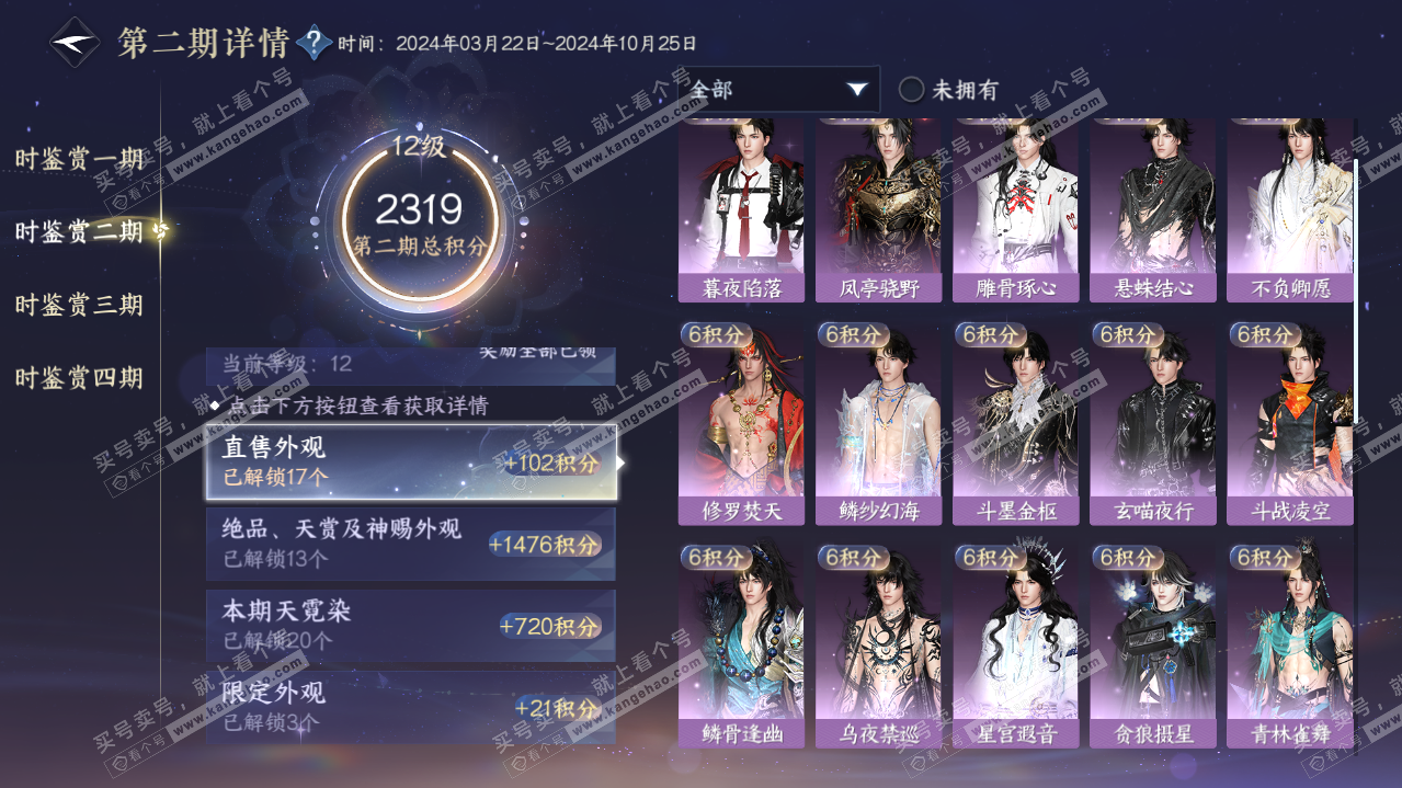 NSH320666逆水寒手游账号详情图55 NSH320666逆水寒手游账号详情图55