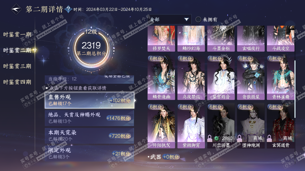 NSH320666逆水寒手游账号详情图56 NSH320666逆水寒手游账号详情图56