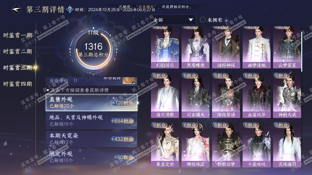 NSH320666逆水寒手游账号详情图57 NSH320666逆水寒手游账号详情图57