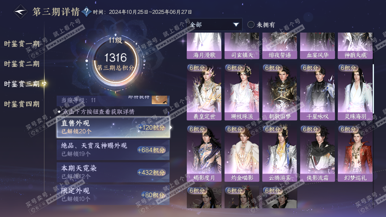 NSH320666逆水寒手游账号详情图58 NSH320666逆水寒手游账号详情图58