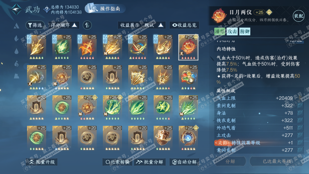 NSH320666逆水寒手游账号详情图63 NSH320666逆水寒手游账号详情图63