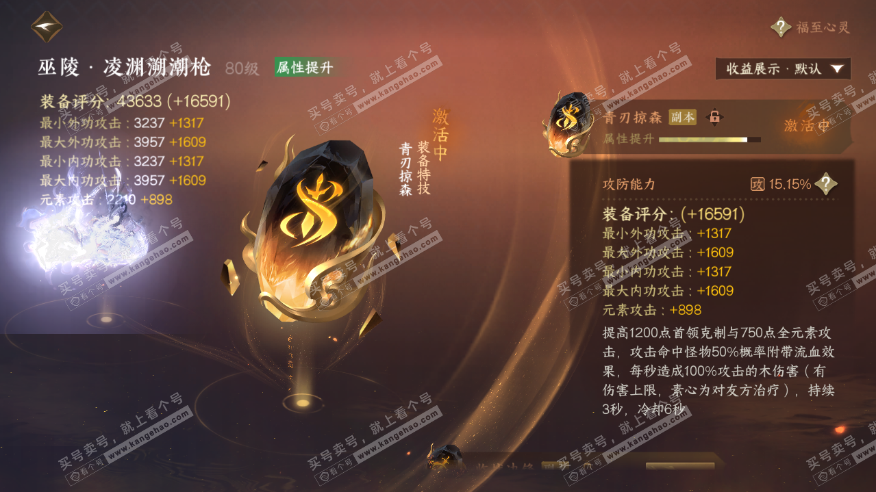 NSH320666逆水寒手游账号详情图65 NSH320666逆水寒手游账号详情图65