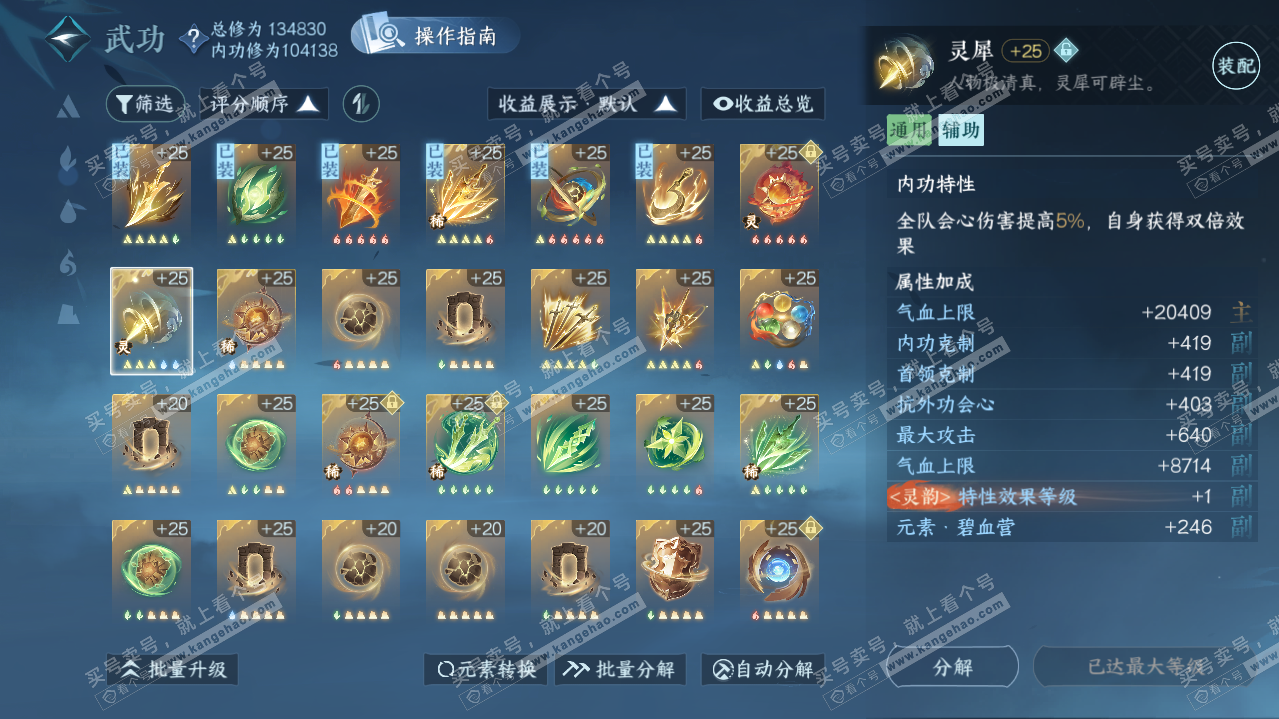 NSH320666逆水寒手游账号详情图64 NSH320666逆水寒手游账号详情图64