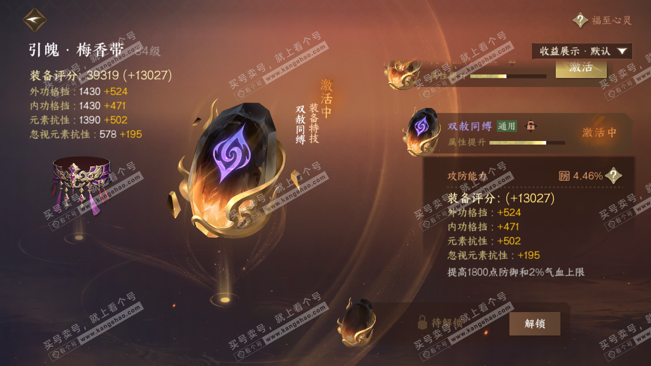 NSH320666逆水寒手游账号详情图68 NSH320666逆水寒手游账号详情图68