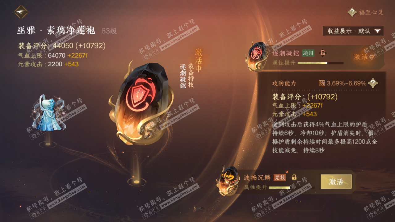 NSH320666逆水寒手游账号详情图67 NSH320666逆水寒手游账号详情图67