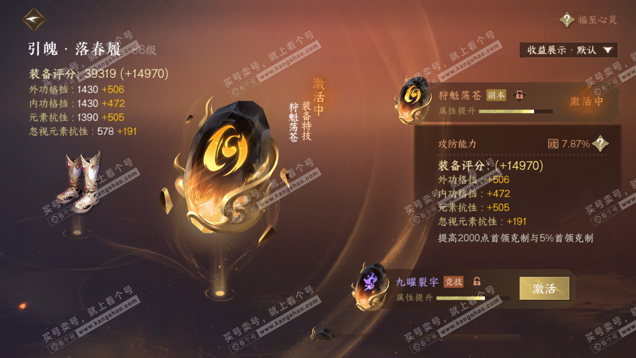 NSH320666逆水寒手游账号详情图69 NSH320666逆水寒手游账号详情图69